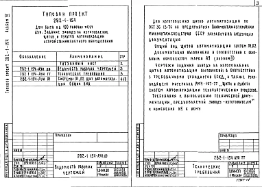 Альбом 4 Задание заводу-изготовителю на изготовление щитов автоматизации устройстыв инженерного оборудования