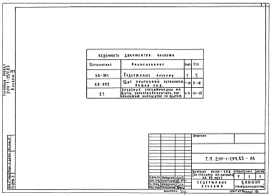 Альбом 3 Задание заводу-изготовителю