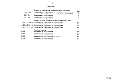 Альбом 6 Часть 14 Спецификация оборудования