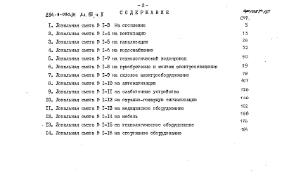Альбом 8 Сметы Части 1,2,3