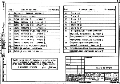 Альбом 6 Витражи