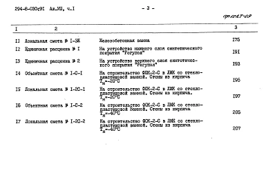 Альбом 8 Сметы Части 1,2,3