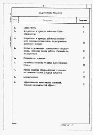 Альбом 0 Пояснительная записка
