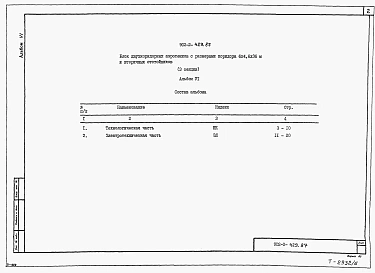 Альбом 6 Спецификации оборудования