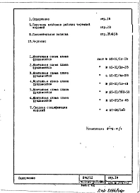 Часть 1-АС Раздел 1.0Ф.1 Архитектурно-строительные чертежи. Монтажные чертежи подземной части здания. Ленточные фундаменты. Вариант 1.