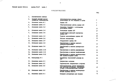 Альбом 7 Сметы Части 1, 2