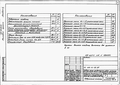 Альбом 11 Проектная документация на перевод технического подполья для использования под ПРУ