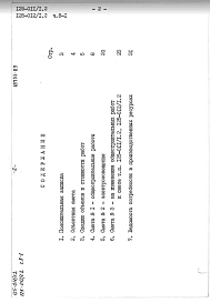 Альбом Часть 8-1 Сметы 