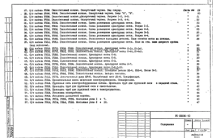 Альбом 1 Рабочие чертежи