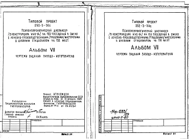 Альбом 7 Чертежи задания заводу-изготовителю