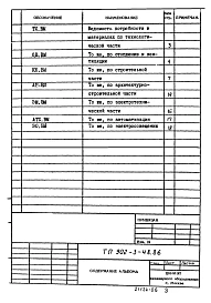 Альбом 6 Ведомости потребности в материалах