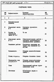 Альбом 4 Сметы на блок-секцию книги 1,2,3