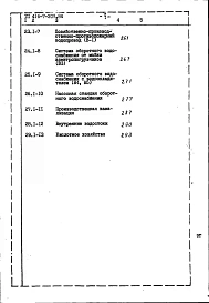 Альбом 8 Сметы. Часть 1
