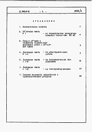 Альбом 2 Сметы