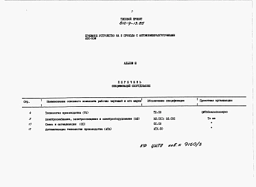 Альбом 3. Спецификации оборудования.