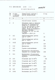 Альбом 13 Яйцесклад на 140 тыс. яиц в смену. Книга 1. Сметы. Вариант с технологическим оборудованием Л0Я-7.2
