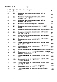 Альбом 6 Сметы