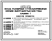 Типовой проект 813-5-23.86 Склад рассыпных и гранулированных кормов вместимостью 500 т