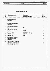 Альбом 5 Сметы на элементы блокировки