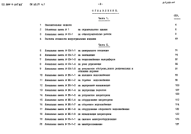 Альбом 6 Сметы. Часть 1