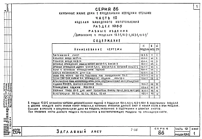 Часть 10 Раздел 10.9-5 Изделия заводского изготовления. Изделия разные.