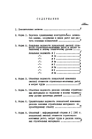 Альбом 12 Показатели результатов применения научно-технических достижений в строительных решениях проекта по СН 514-79 (НТД 1-1)