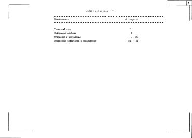 Альбом 7 Спецификации оборудования. Часть 2 Санитарно-техническое оборудование