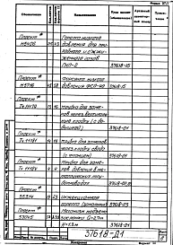 Альбом 1 Рабочая документация