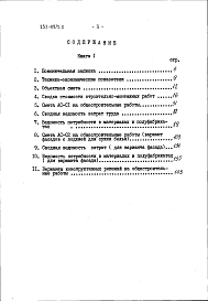 Альбом 17 Сметы (Р8.1-1)