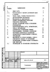 Альбом 1 Пояснительная записка