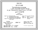 Типовой проект 407-3-511.88 Трансформаторная подстанция с двумя кабельными вводами 10(6) кВ на два трансформатора мощностью до 2x630 кВ?А. Тип К-Т2-630 М45
