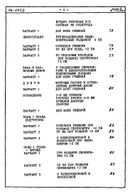 Альбом 3 Часть 8 Сметы Раздел 8-1 Сметы на блок-секцию книга 1