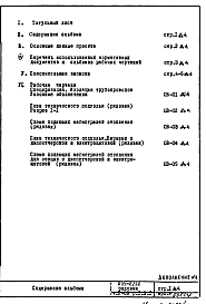 Часть 2 Раздел 1.Х.1 Отопление и вентиляция. Подземная часть здания. Дополнение 4