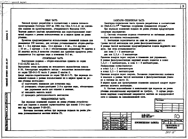Альбом 10 Проектная документация на перевод помещений кладовой линейных материалов в подвале здания АТС на режим убежища.