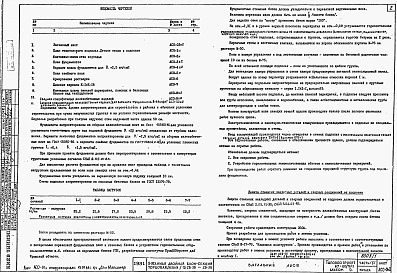 Альбом 0.1.87 Архитектурно-строительные чертежи ниже отм. 0.000. Архитектурно-строительные, санитарно-технические и электротехнические чертежи выше отм. 0.000 
