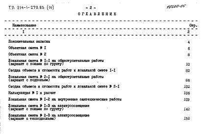 Альбом 4 Сметы     