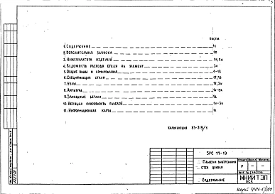 Альбом 1 Рабочие чертежи 