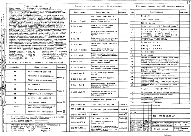 Альбом 1 Архитектурные решения. Конструкции железобетонные и металлические. Технология