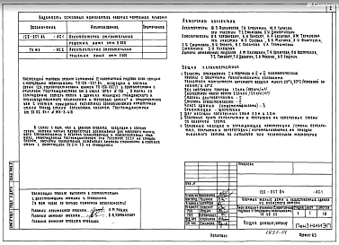 Альбом 1 Архитектурно-строительные решения