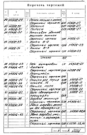 Альбом 1 Ствол дымовой трубы для 1-2 географических районов ветровой нагрузки. Рабочие чертежи. Статический расчет Н 4508