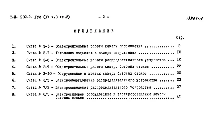 Альбом 15 Часть 3 Книга 2 Сметы. Вспомогательное оборудование 