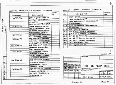 Альбом 15 Кондиционер с рециркуляцией, воздухонагревателем первого подогрева и тремя доводчиками. Электрическая система регулирования (КТЦ2-10...КТЦ2-80)