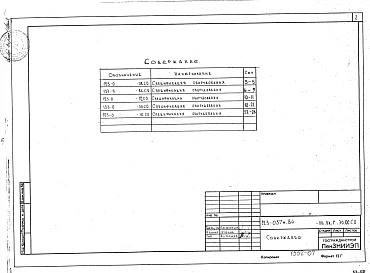 Альбом 21 Спецификации оборудования