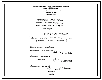 Проект 59141 Механизмы печи термической толкательной размер пода 2(1,276х2,88) м, на газе