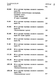 Альбом 13 Ведомости потребности в материалах