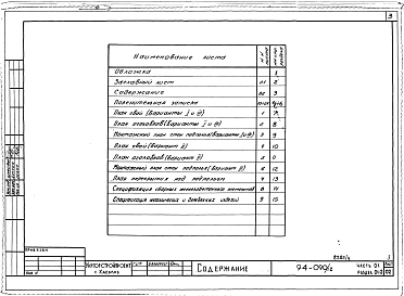 Альбом 4 Часть 01 Архитектурно-строительные чертежи ниже отм.0.000 Раздел 01-2 Вариант безростверковых свайных фундаментов