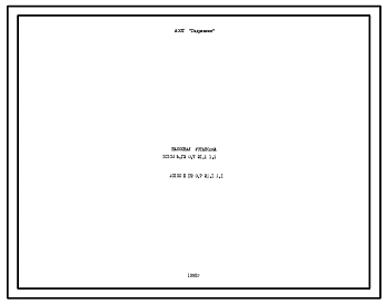Шифр 1С100.Б.Г2.0,7.21,1.1,1 Насосная установка 1С100.Б.Г2.0,7.21,1.1,1