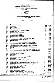 Часть 1 Раздел 1 Архитектурно-строительные чертежи надземной части здания 