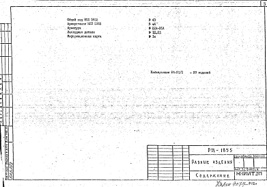Альбом 1 Рабочие чертежи 