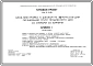 Типовой проект 224-6-8.83 Блок-пристройка к школам на 20 классов для организации групп продленного дня. Для строительства в 2В климатическом подрайоне Белорусской ССР